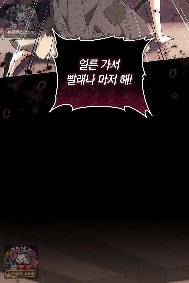 내 반려동물이 악당이 되었을 때 15화 26