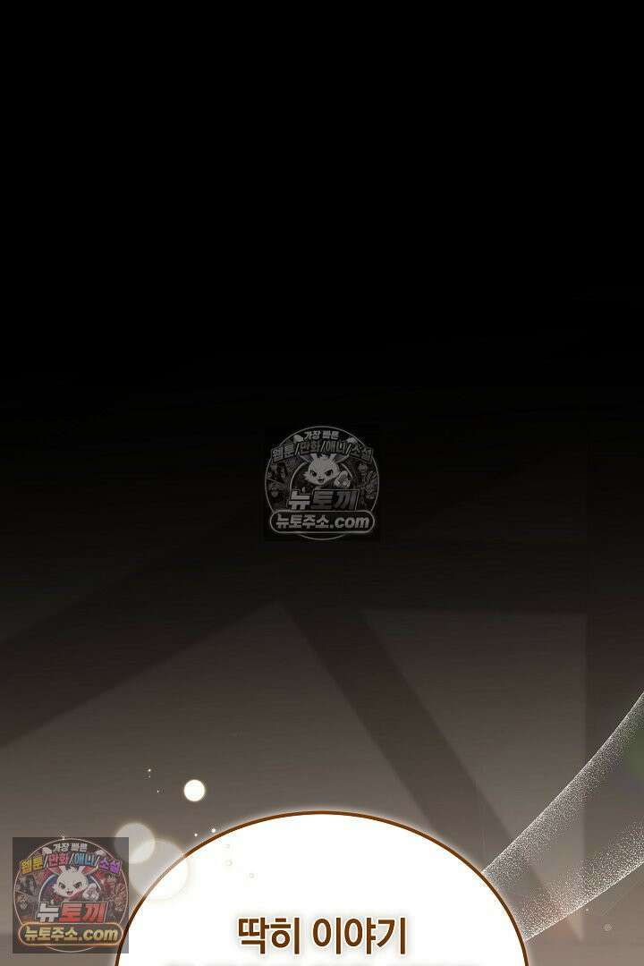 내 반려동물이 악당이 되었을 때 15화 30