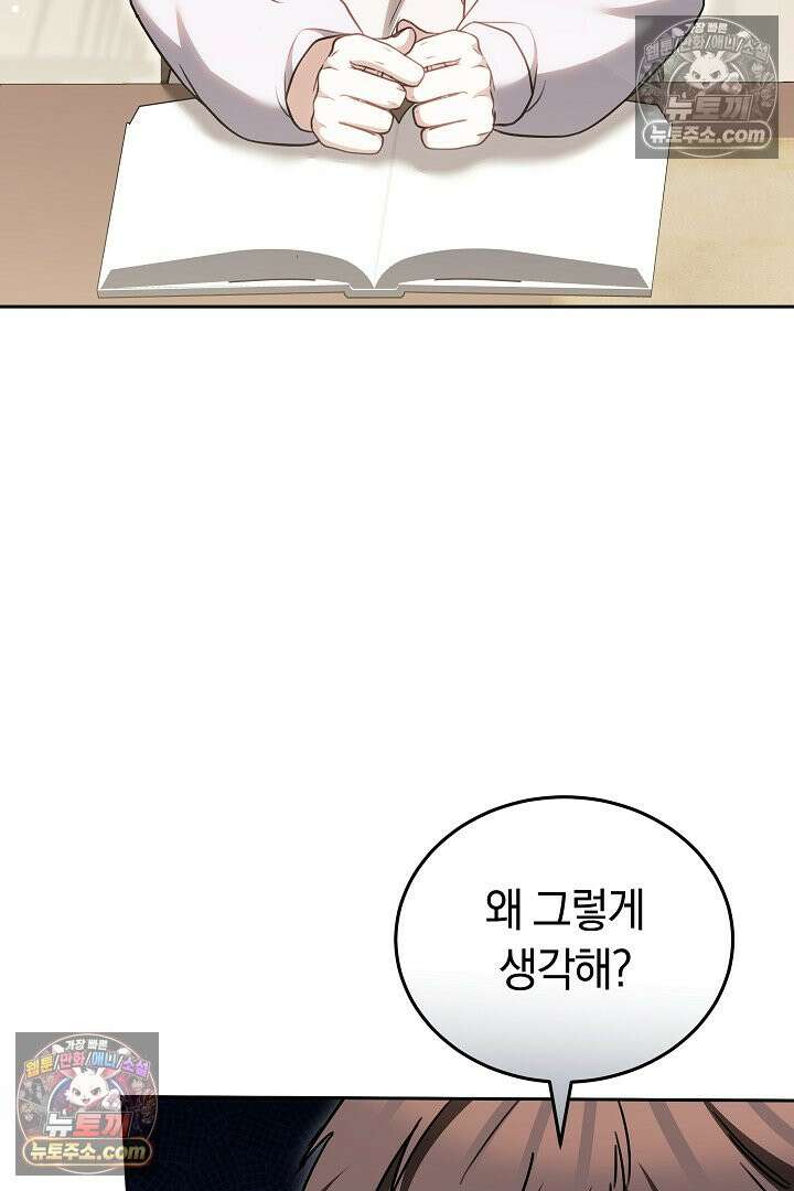 내 반려동물이 악당이 되었을 때 15화 32