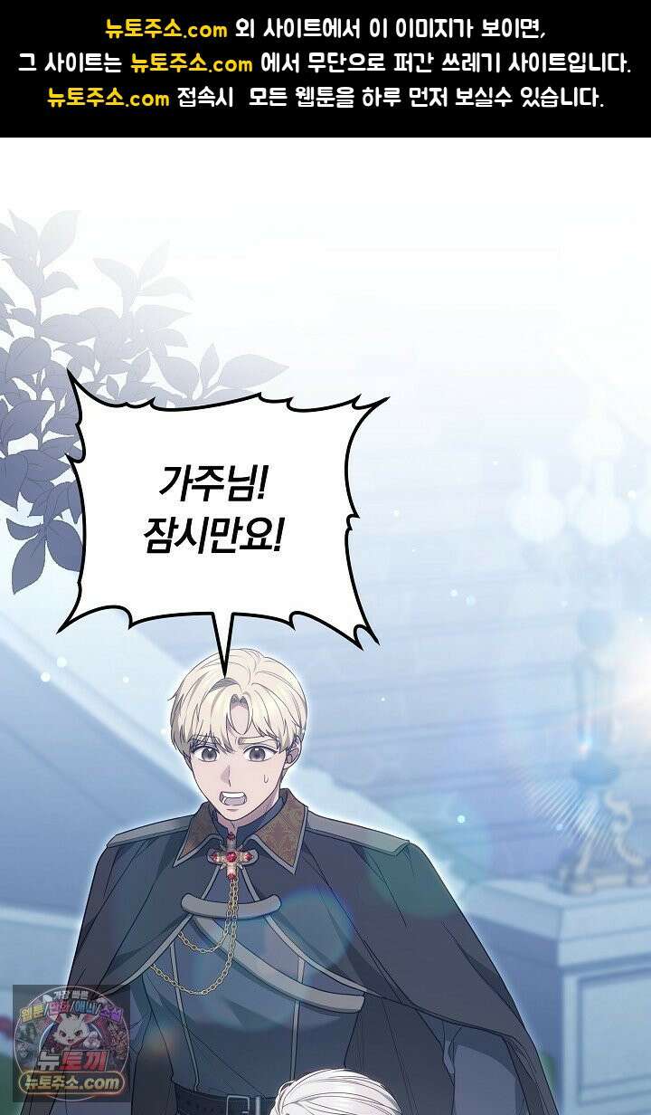내 반려동물이 악당이 되었을 때 25화 1