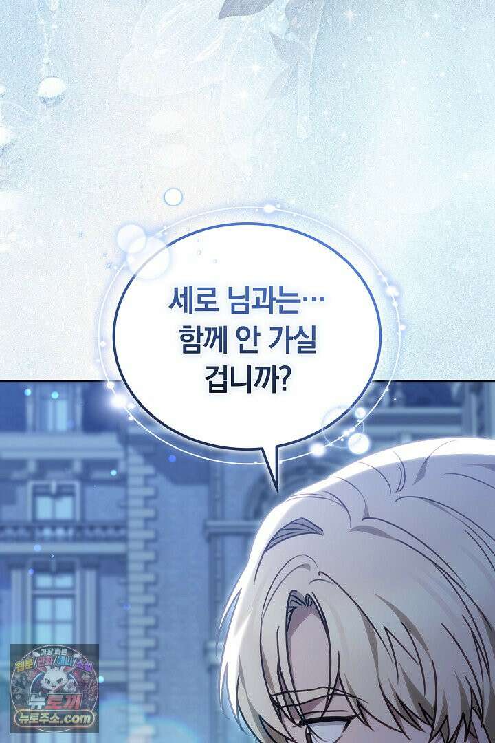 내 반려동물이 악당이 되었을 때 25화 3
