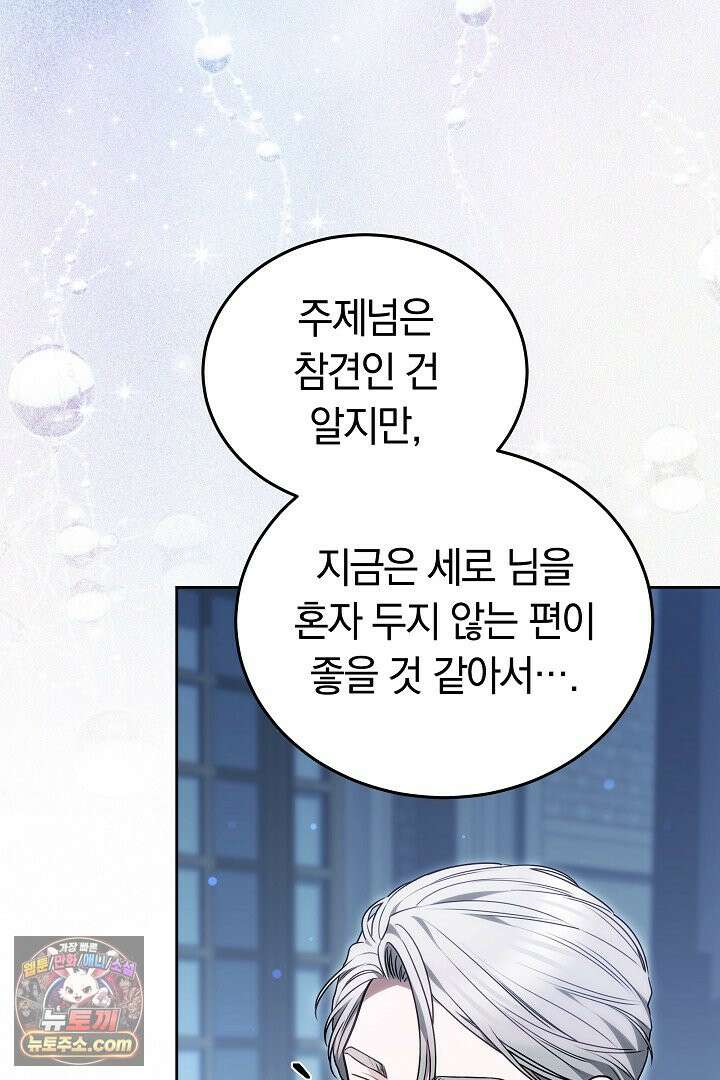 내 반려동물이 악당이 되었을 때 25화 5