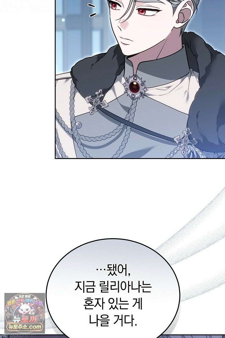 내 반려동물이 악당이 되었을 때 25화 6