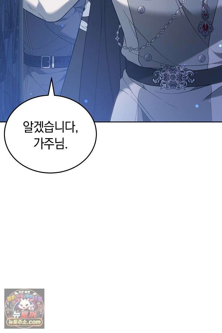 내 반려동물이 악당이 되었을 때 25화 9