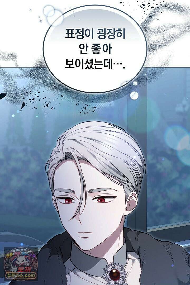 내 반려동물이 악당이 되었을 때 25화 15