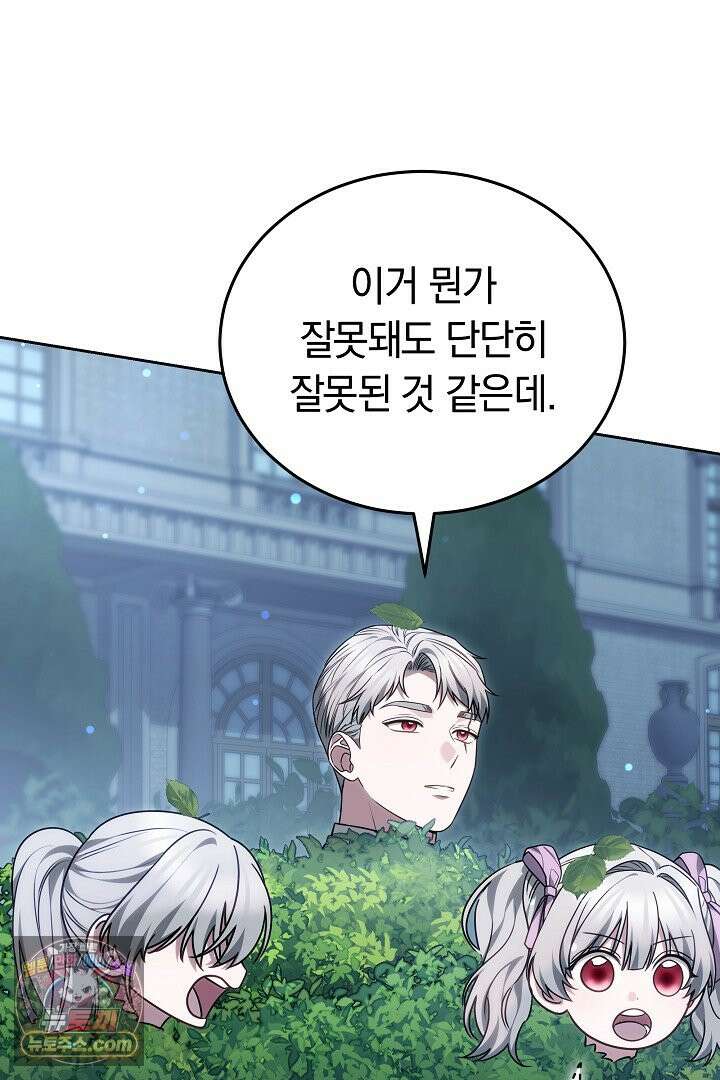 내 반려동물이 악당이 되었을 때 25화 20