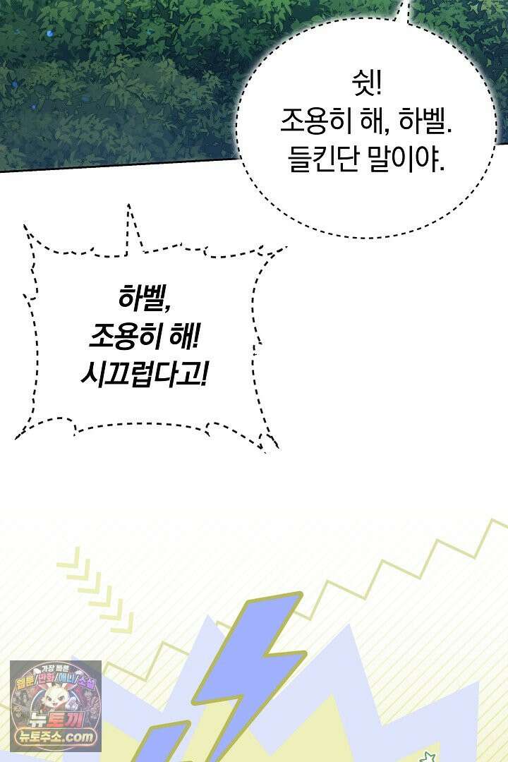 내 반려동물이 악당이 되었을 때 25화 21