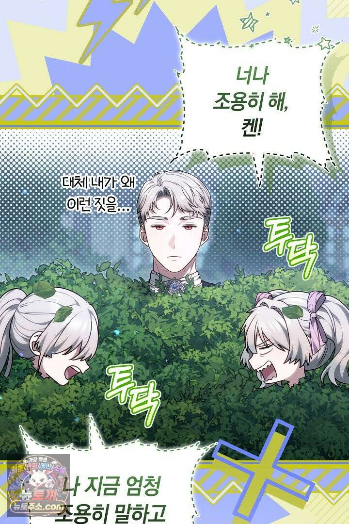 내 반려동물이 악당이 되었을 때 25화 22