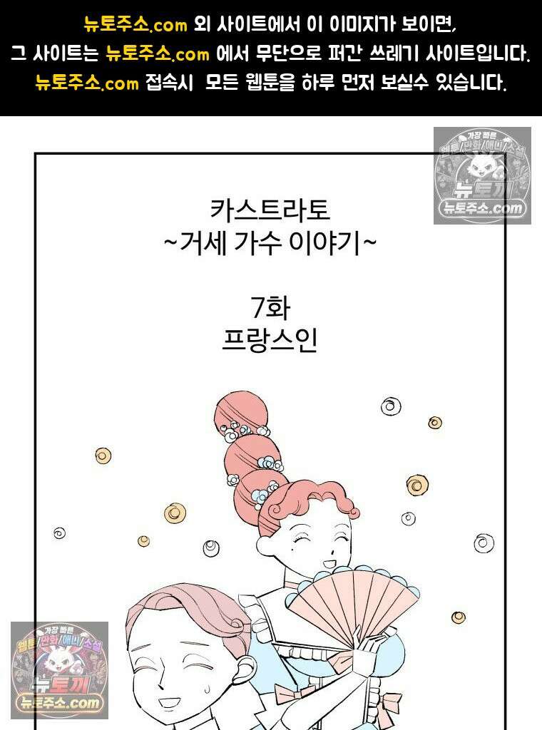 카스트라토 ~거세 가수 이야기~ 7화 프랑스인 1