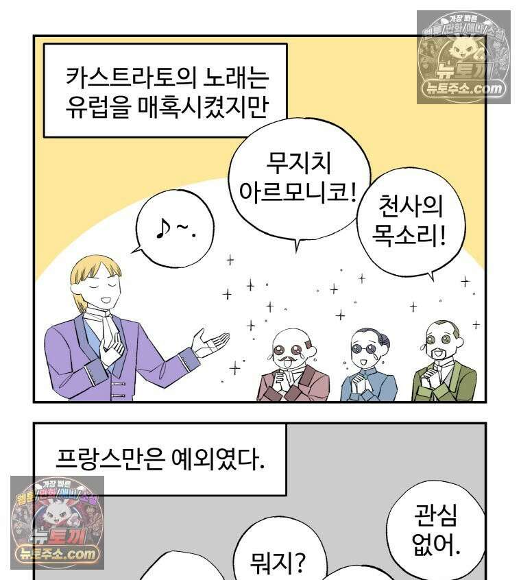 카스트라토 ~거세 가수 이야기~ 7화 프랑스인 6