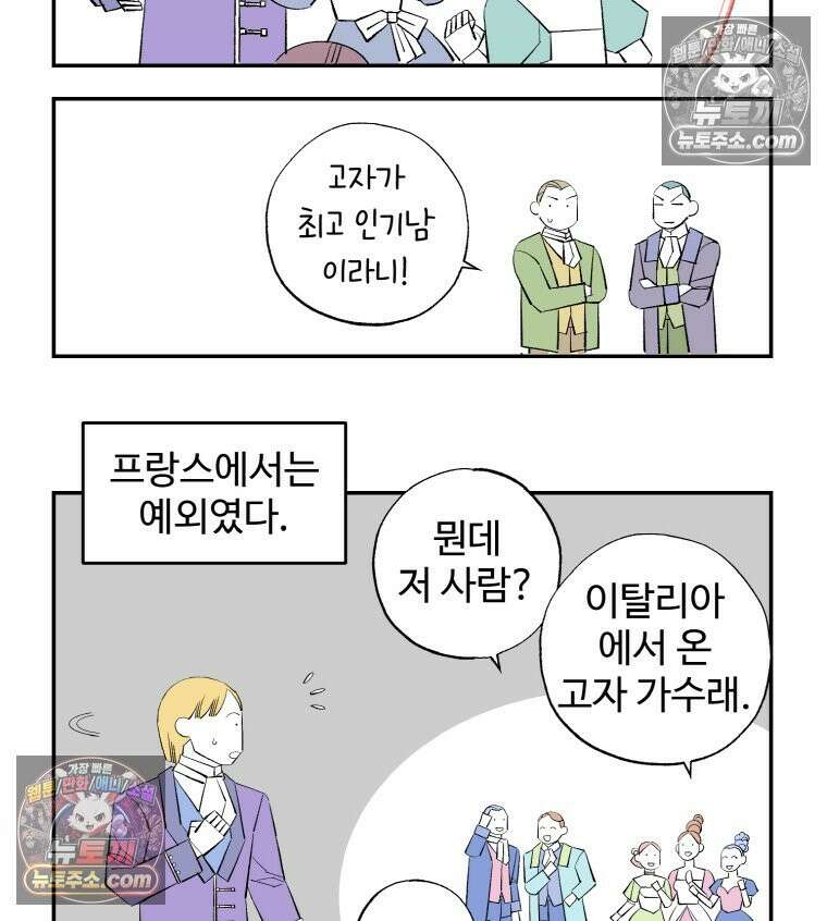 카스트라토 ~거세 가수 이야기~ 7화 프랑스인 9