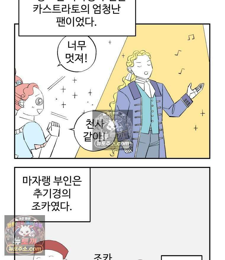 카스트라토 ~거세 가수 이야기~ 7화 프랑스인 12