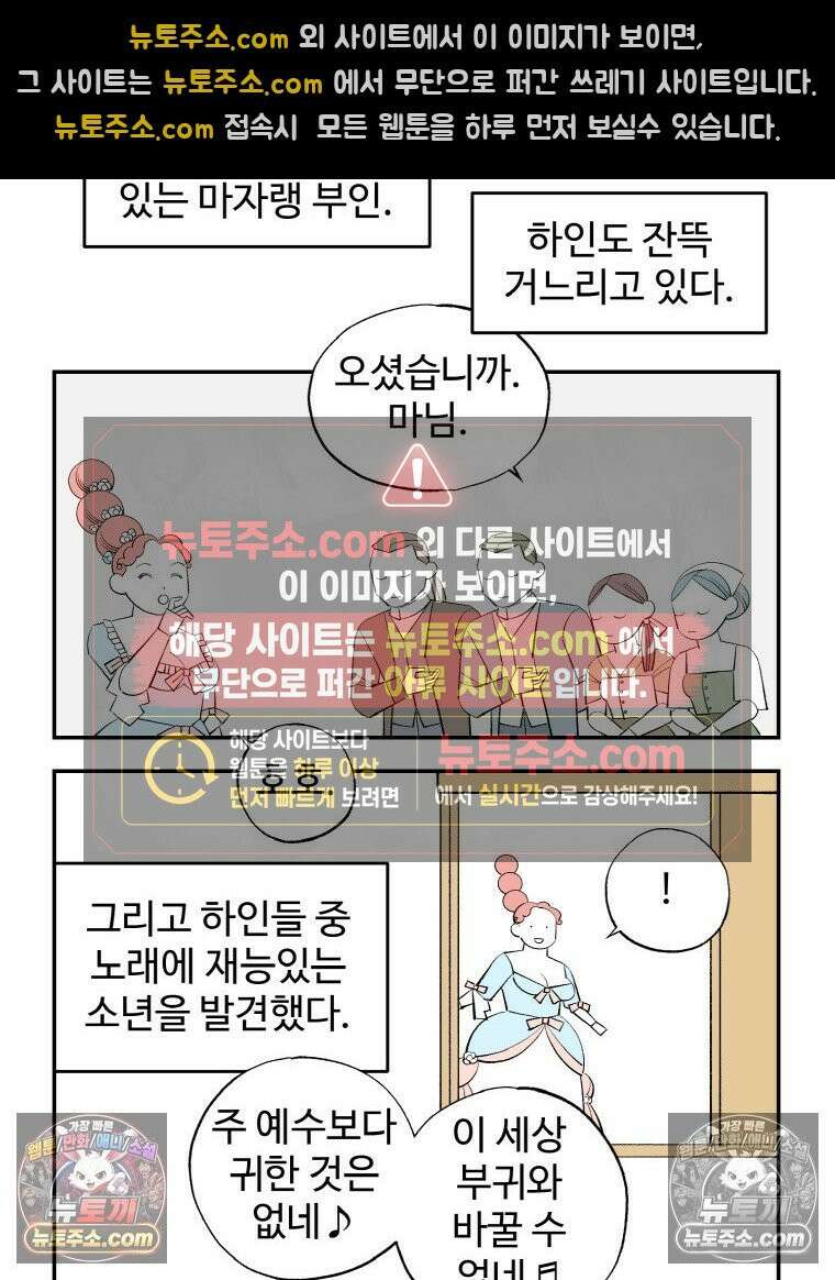 카스트라토 ~거세 가수 이야기~ 7화 프랑스인 17