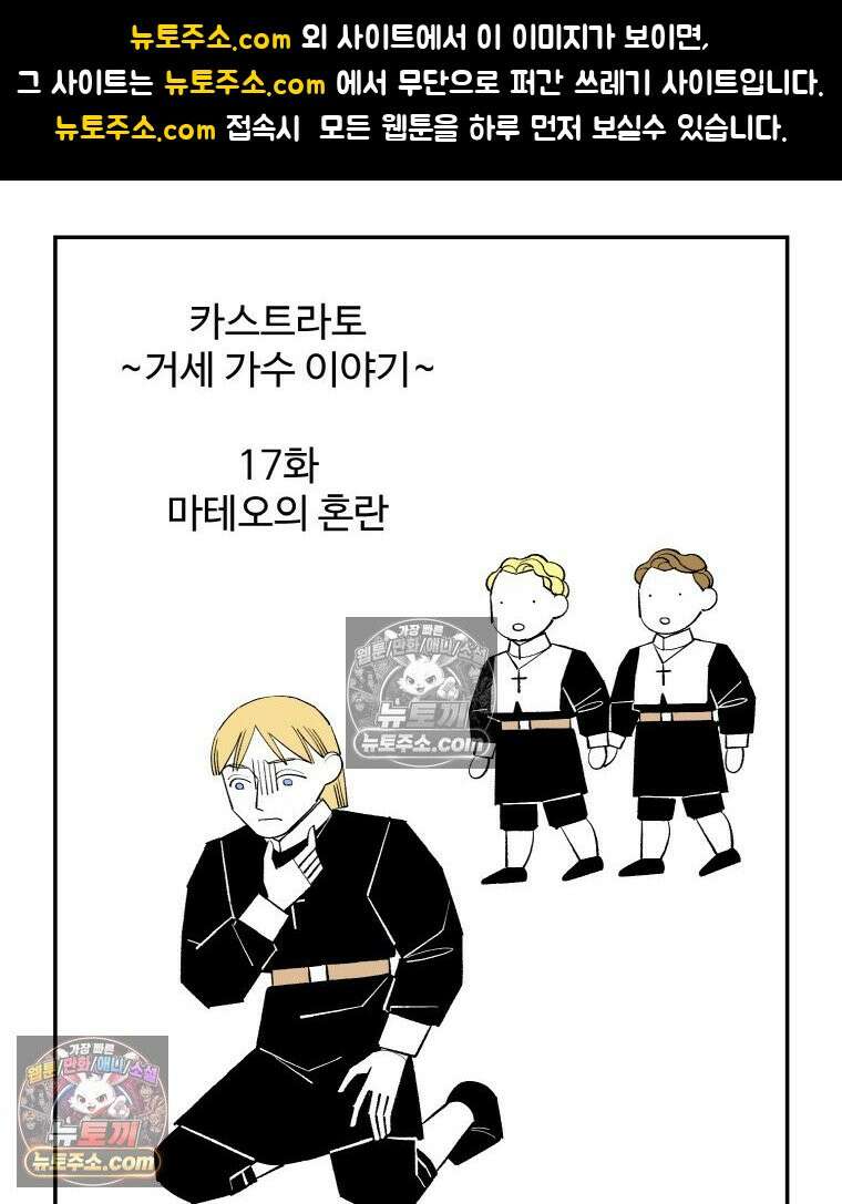 카스트라토 ~거세 가수 이야기~ 17화 마테오의 혼란 1