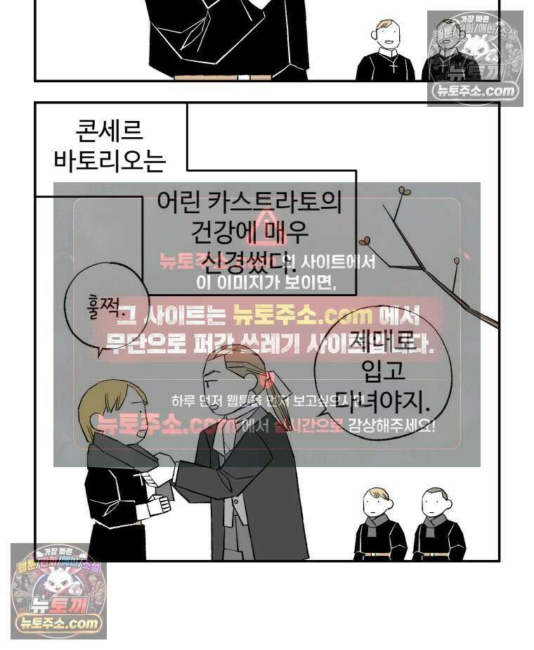 카스트라토 ~거세 가수 이야기~ 17화 마테오의 혼란 4