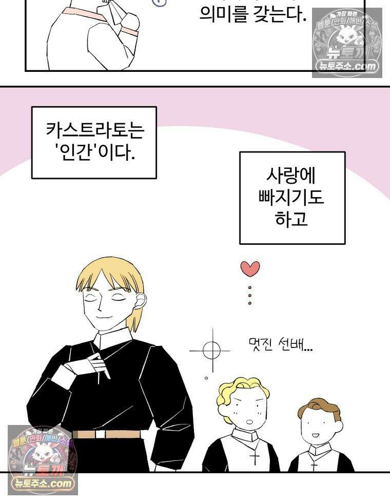 카스트라토 ~거세 가수 이야기~ 17화 마테오의 혼란 11
