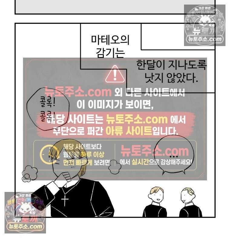 카스트라토 ~거세 가수 이야기~ 17화 마테오의 혼란 18