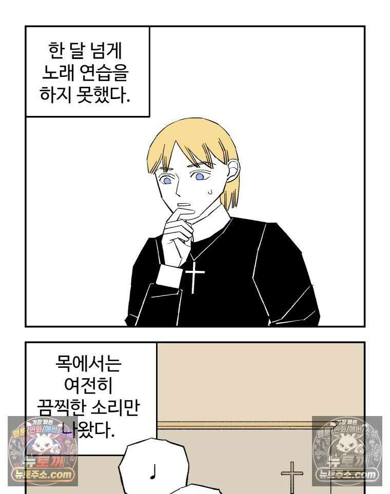 카스트라토 ~거세 가수 이야기~ 17화 마테오의 혼란 19