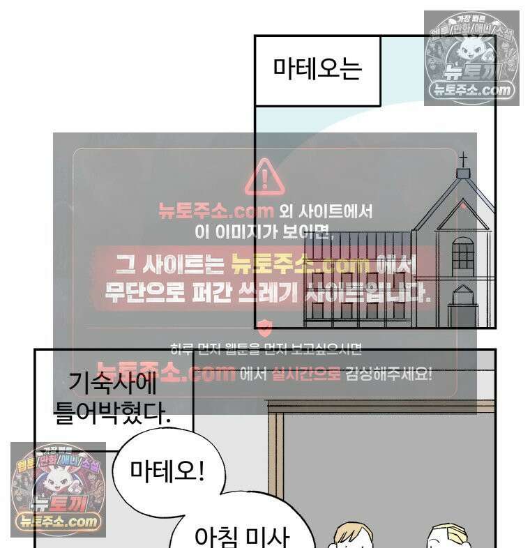 카스트라토 ~거세 가수 이야기~ 17화 마테오의 혼란 23