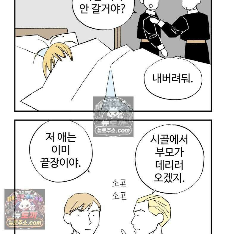 카스트라토 ~거세 가수 이야기~ 17화 마테오의 혼란 24
