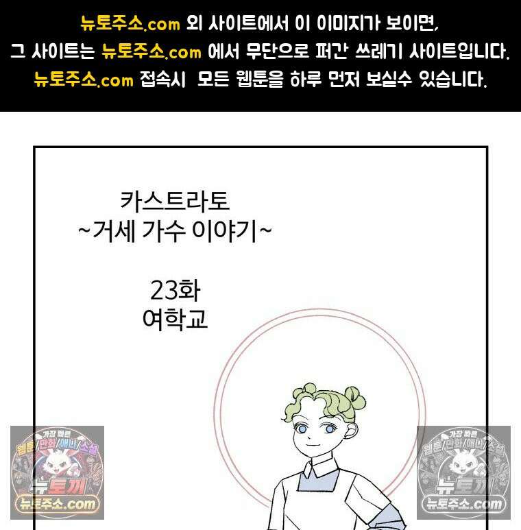 카스트라토 ~거세 가수 이야기~ 23화 여학교 1