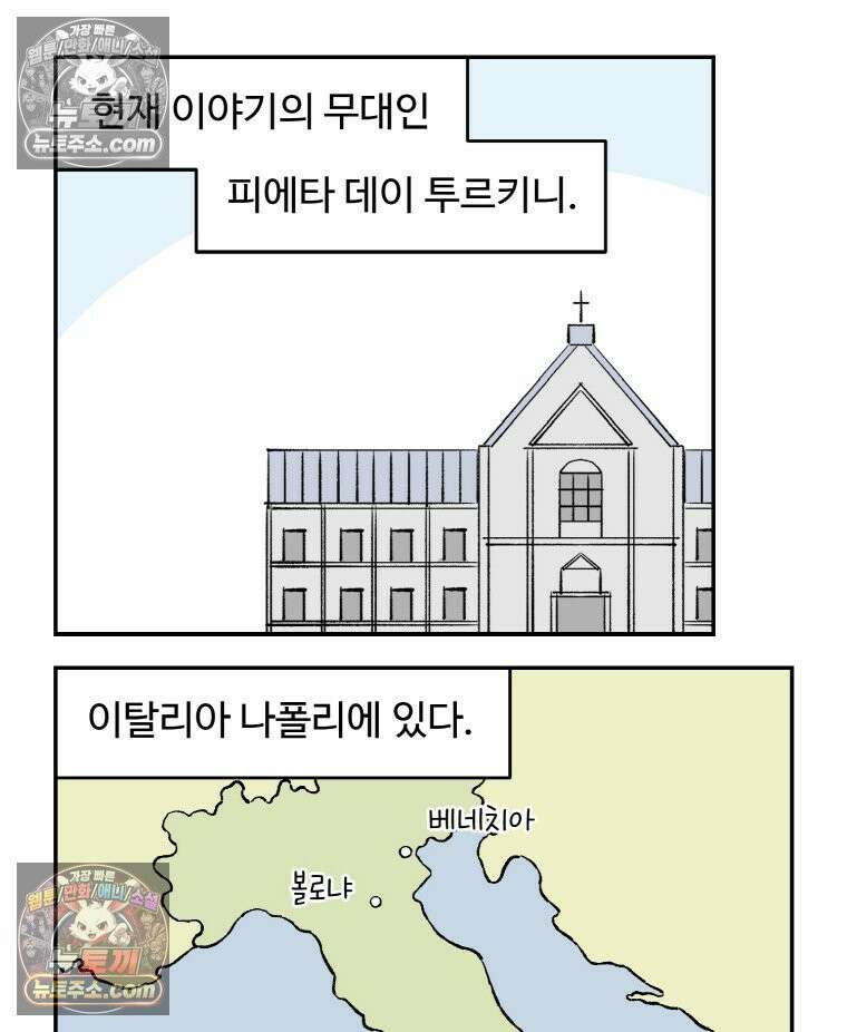 카스트라토 ~거세 가수 이야기~ 23화 여학교 3