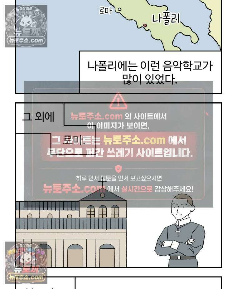 카스트라토 ~거세 가수 이야기~ 23화 여학교 4