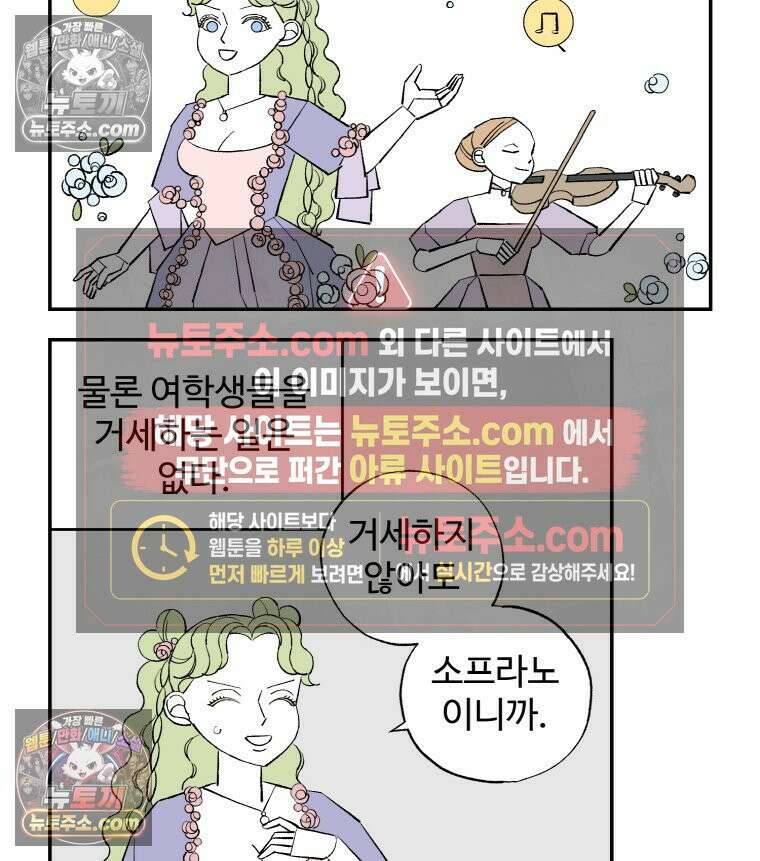 카스트라토 ~거세 가수 이야기~ 23화 여학교 8