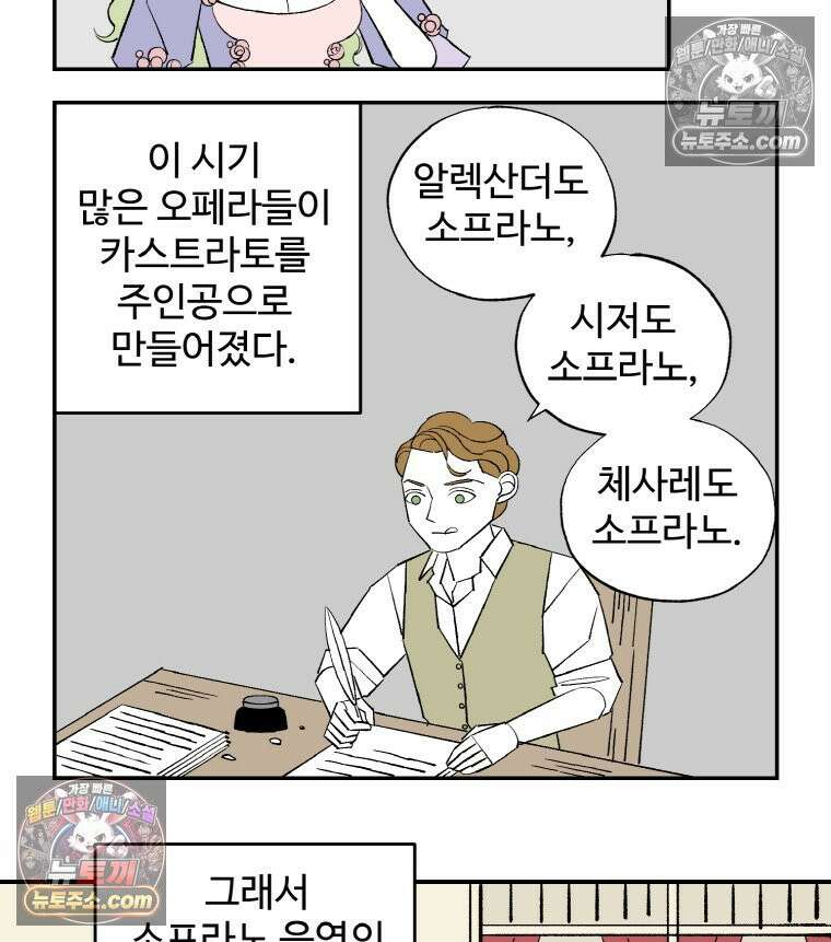 카스트라토 ~거세 가수 이야기~ 23화 여학교 9