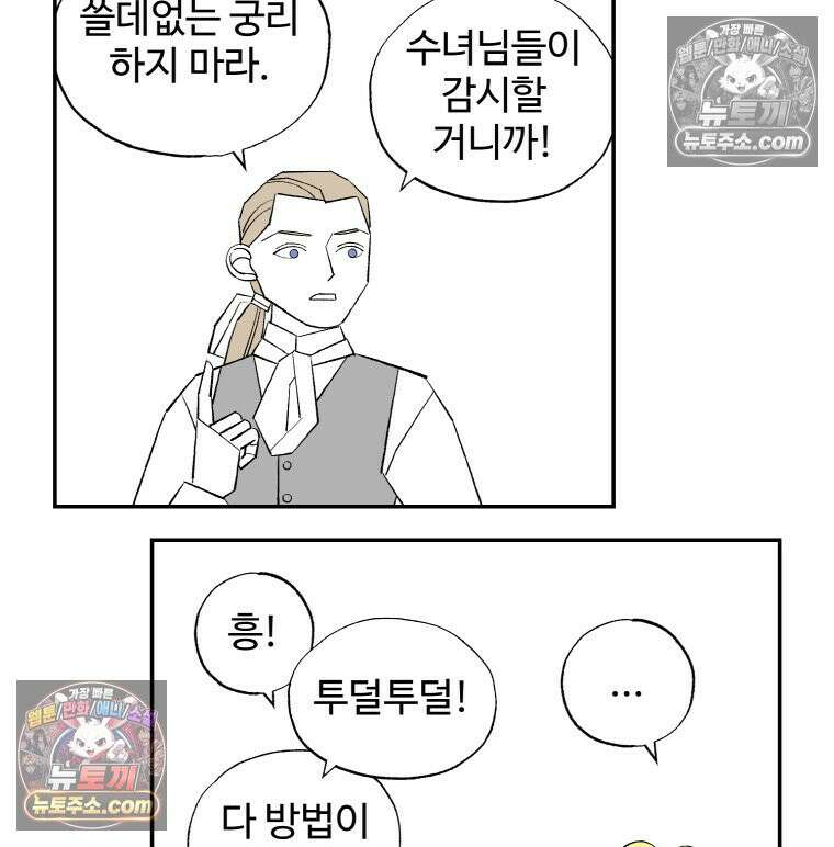 카스트라토 ~거세 가수 이야기~ 23화 여학교 15