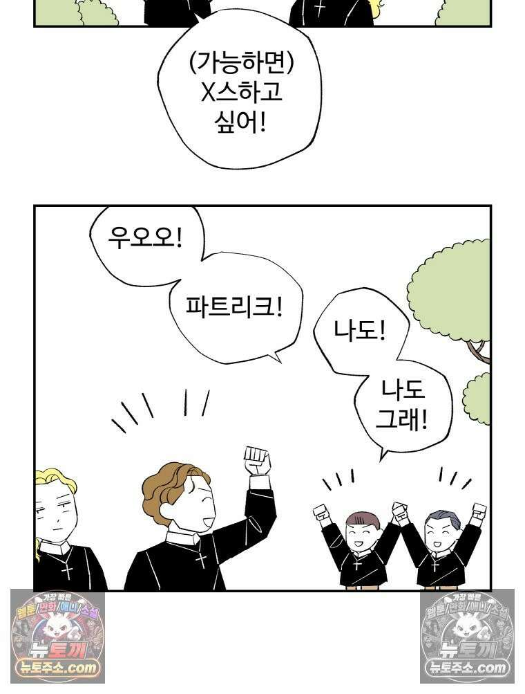 카스트라토 ~거세 가수 이야기~ 23화 여학교 21