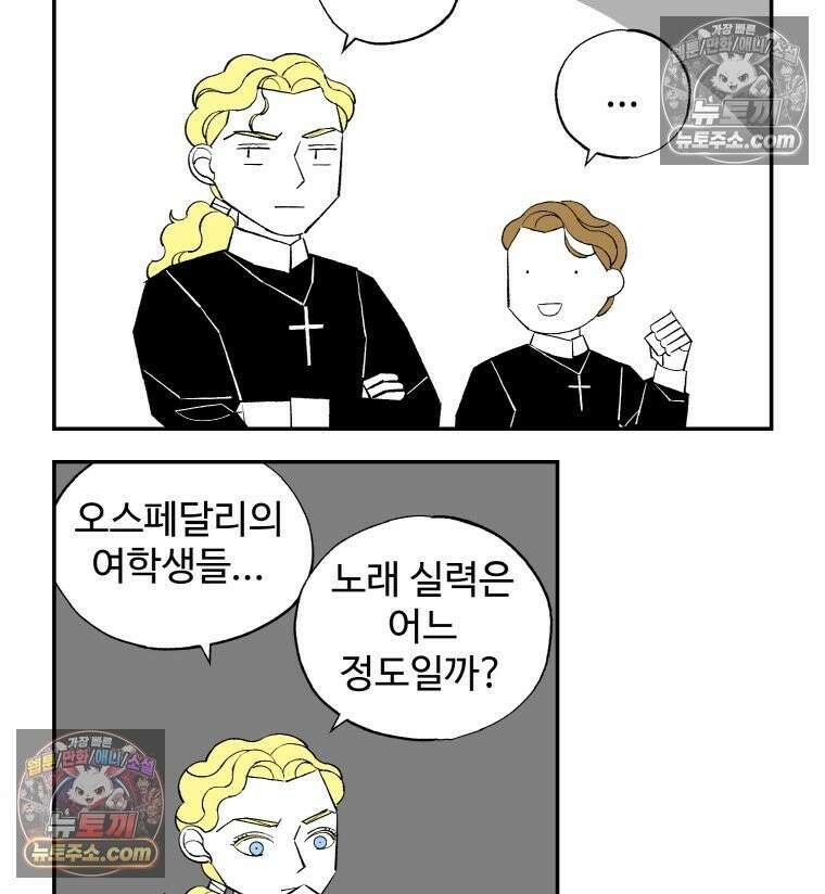 카스트라토 ~거세 가수 이야기~ 23화 여학교 23