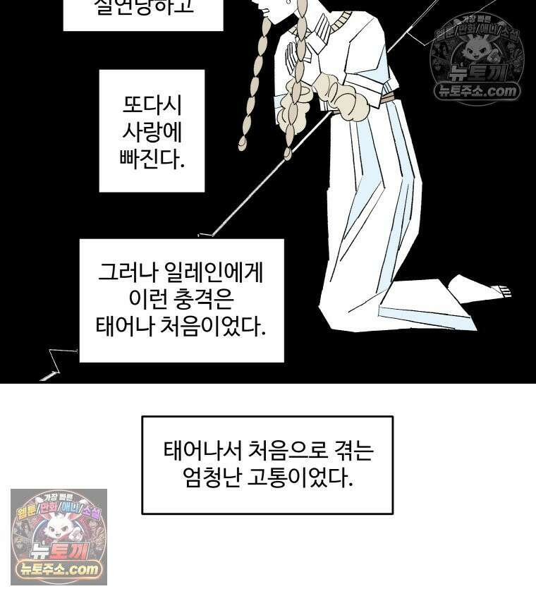 카스트라토 ~거세 가수 이야기~ 30화 일레인 14