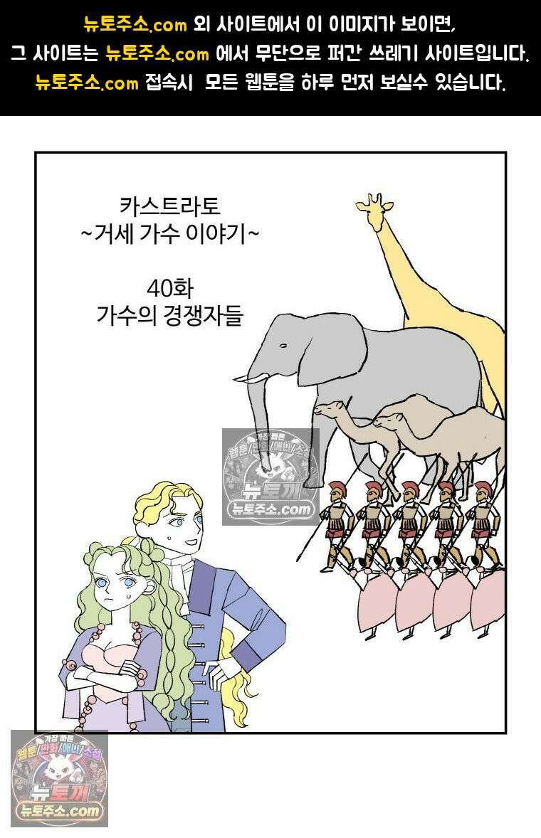 카스트라토 ~거세 가수 이야기~ 40화 가수의 경쟁자들 1