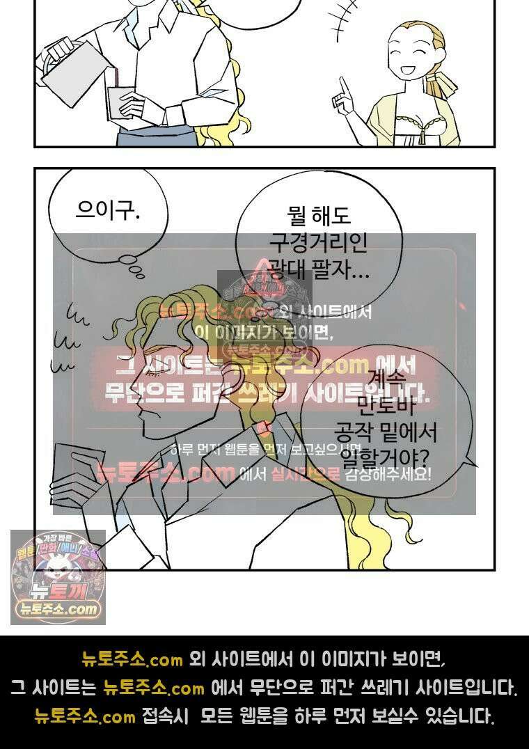 카스트라토 ~거세 가수 이야기~ 50화 광대의 사생활 14