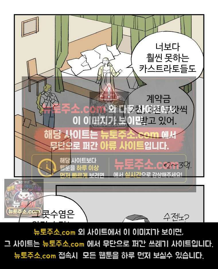 카스트라토 ~거세 가수 이야기~ 50화 광대의 사생활 15