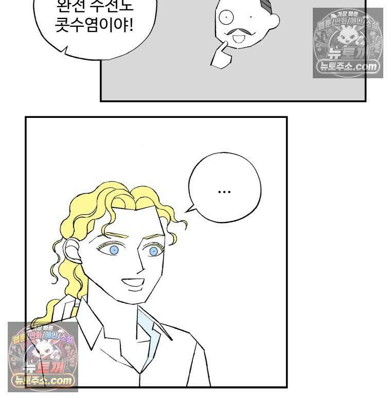 카스트라토 ~거세 가수 이야기~ 50화 광대의 사생활 16