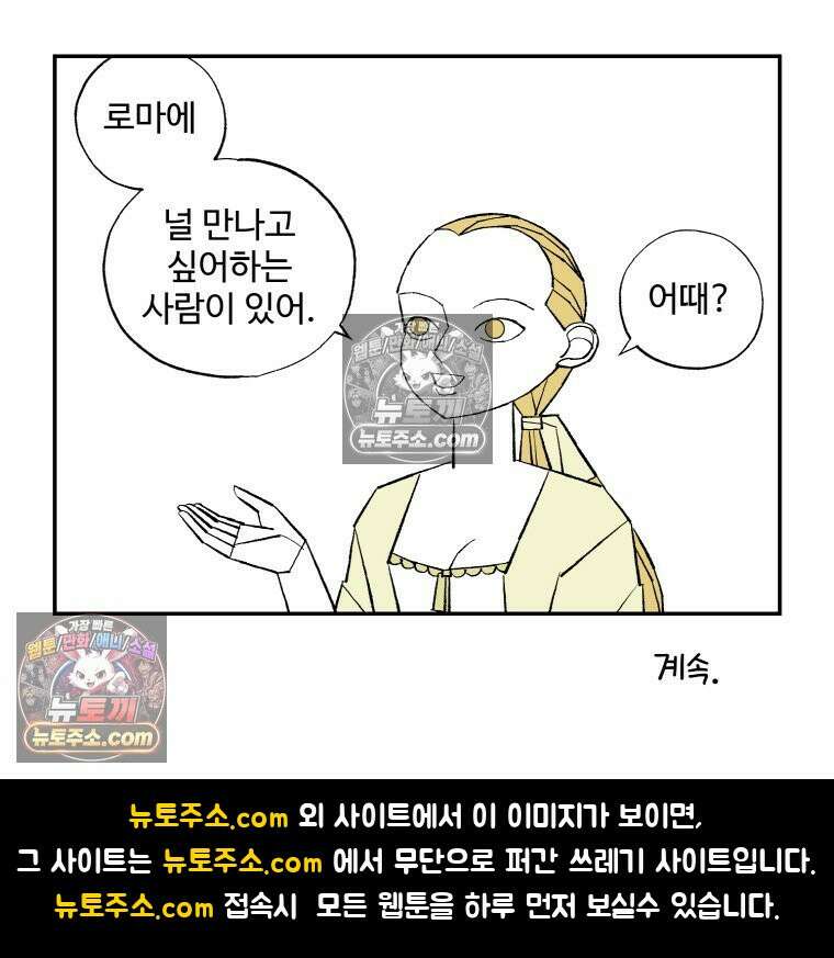 카스트라토 ~거세 가수 이야기~ 50화 광대의 사생활 18