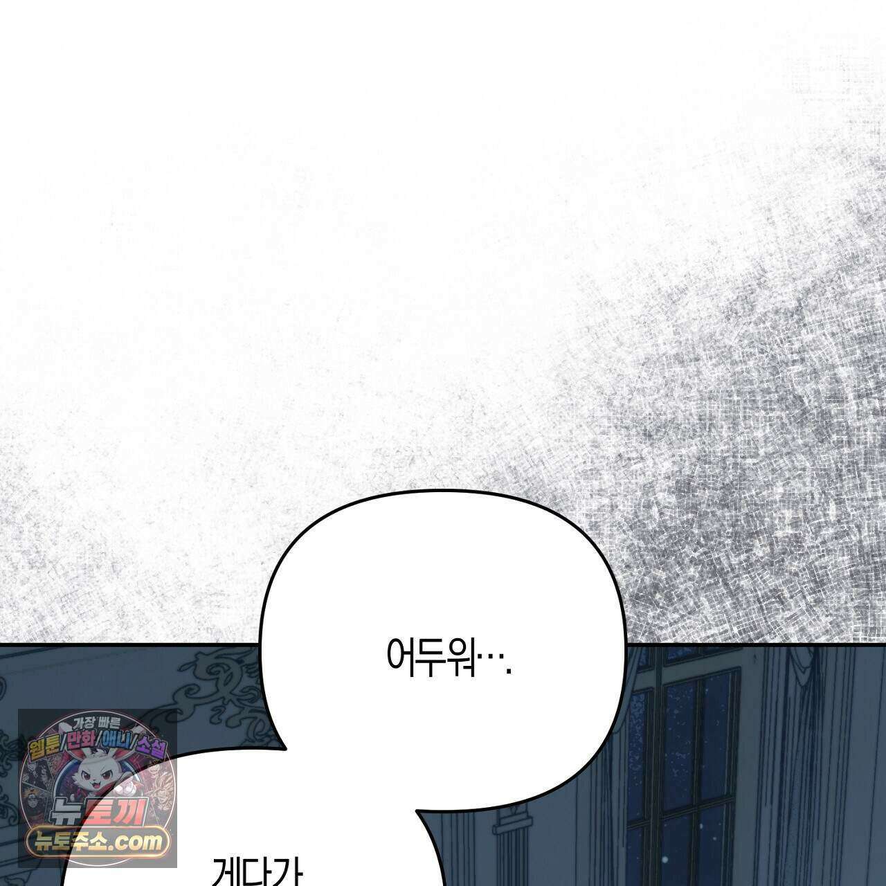 오만한 개새끼의 목줄을 잡았다 38화 3