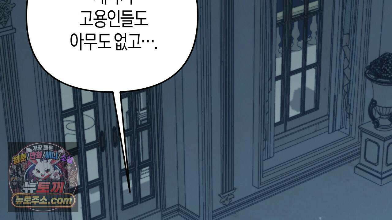 오만한 개새끼의 목줄을 잡았다 38화 4