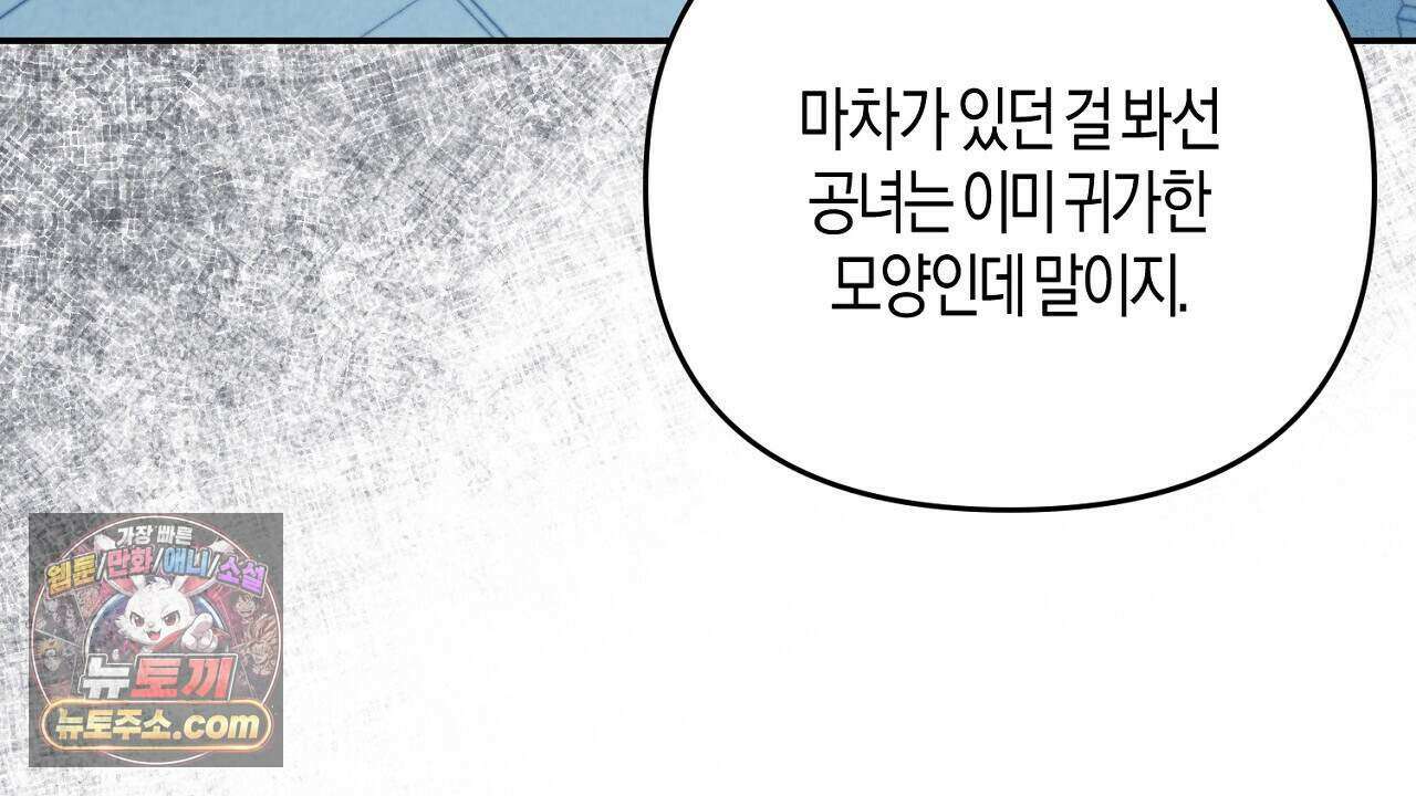 오만한 개새끼의 목줄을 잡았다 38화 6