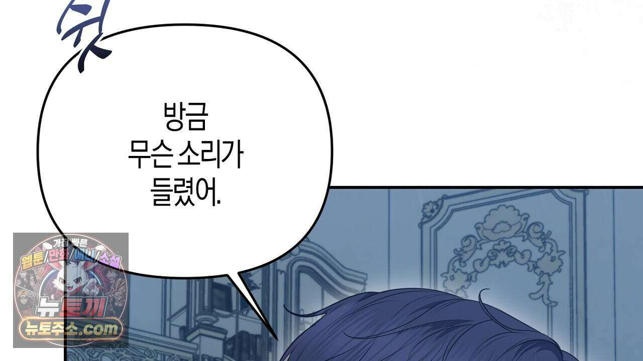 오만한 개새끼의 목줄을 잡았다 38화 12