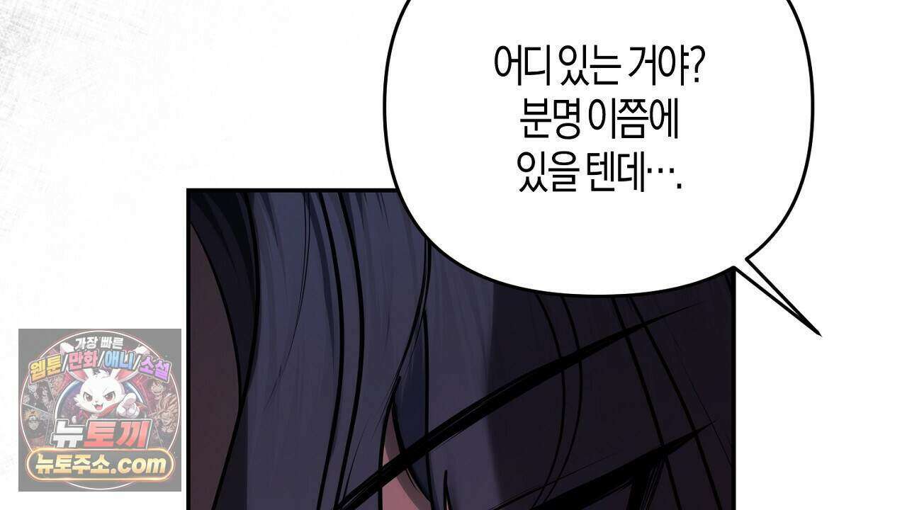 오만한 개새끼의 목줄을 잡았다 38화 18