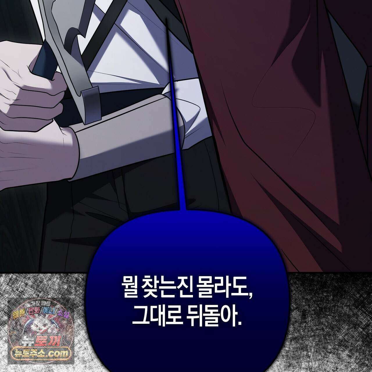 오만한 개새끼의 목줄을 잡았다 38화 25