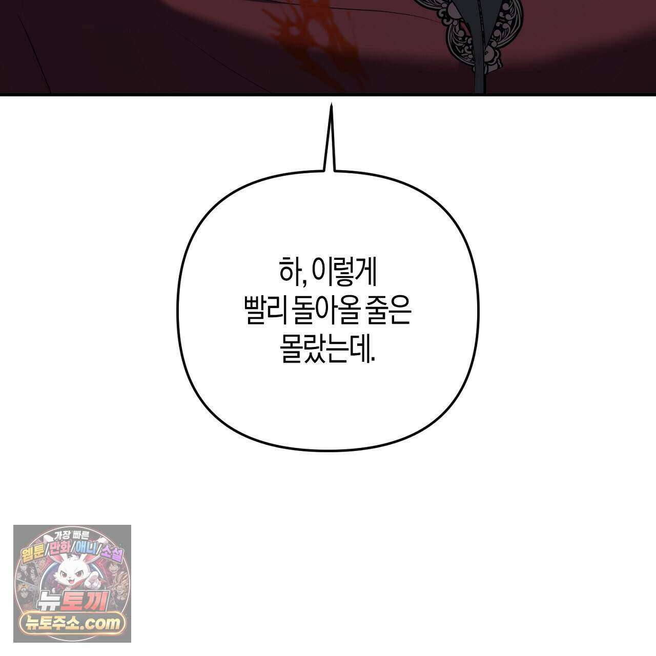 오만한 개새끼의 목줄을 잡았다 38화 31