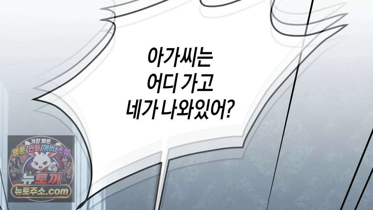 오만한 개새끼의 목줄을 잡았다 38화 34