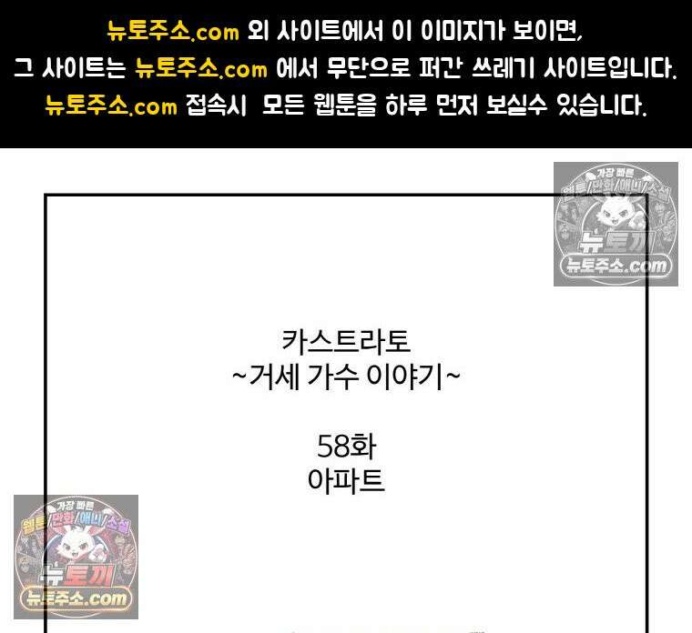 카스트라토 ~거세 가수 이야기~ 58화 아파트 1