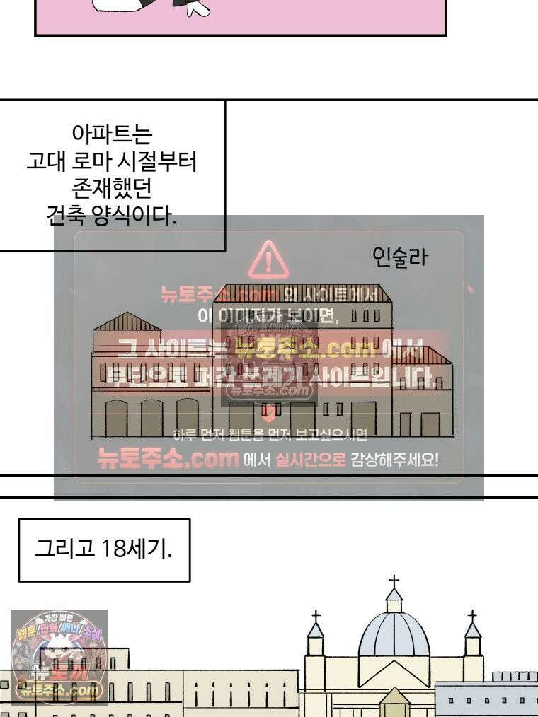 카스트라토 ~거세 가수 이야기~ 58화 아파트 4