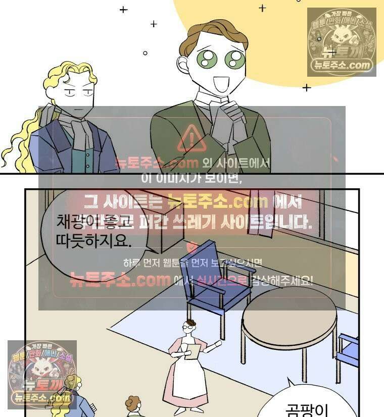 카스트라토 ~거세 가수 이야기~ 58화 아파트 7