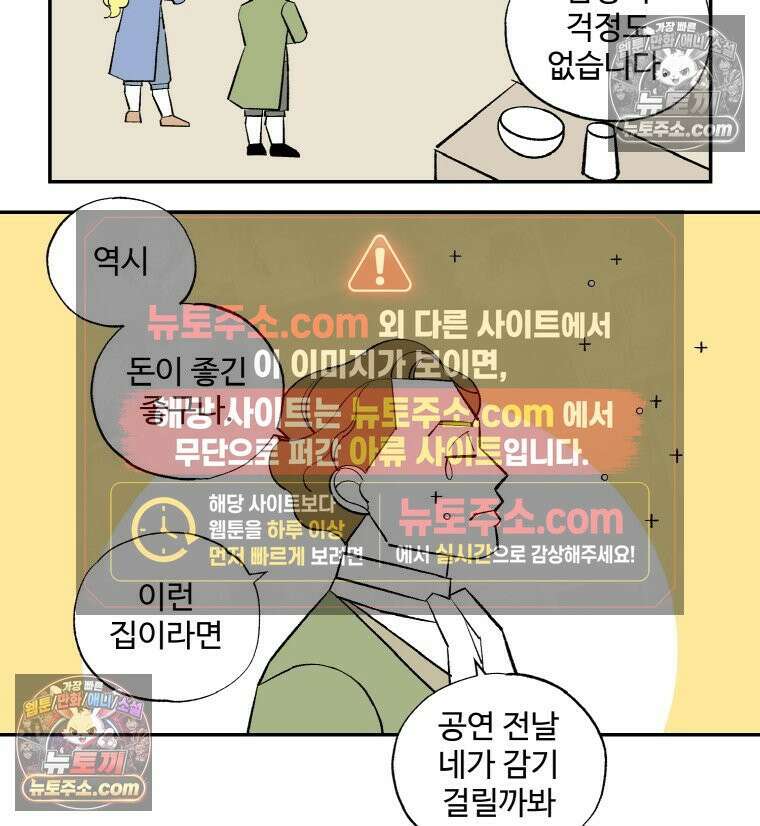 카스트라토 ~거세 가수 이야기~ 58화 아파트 8